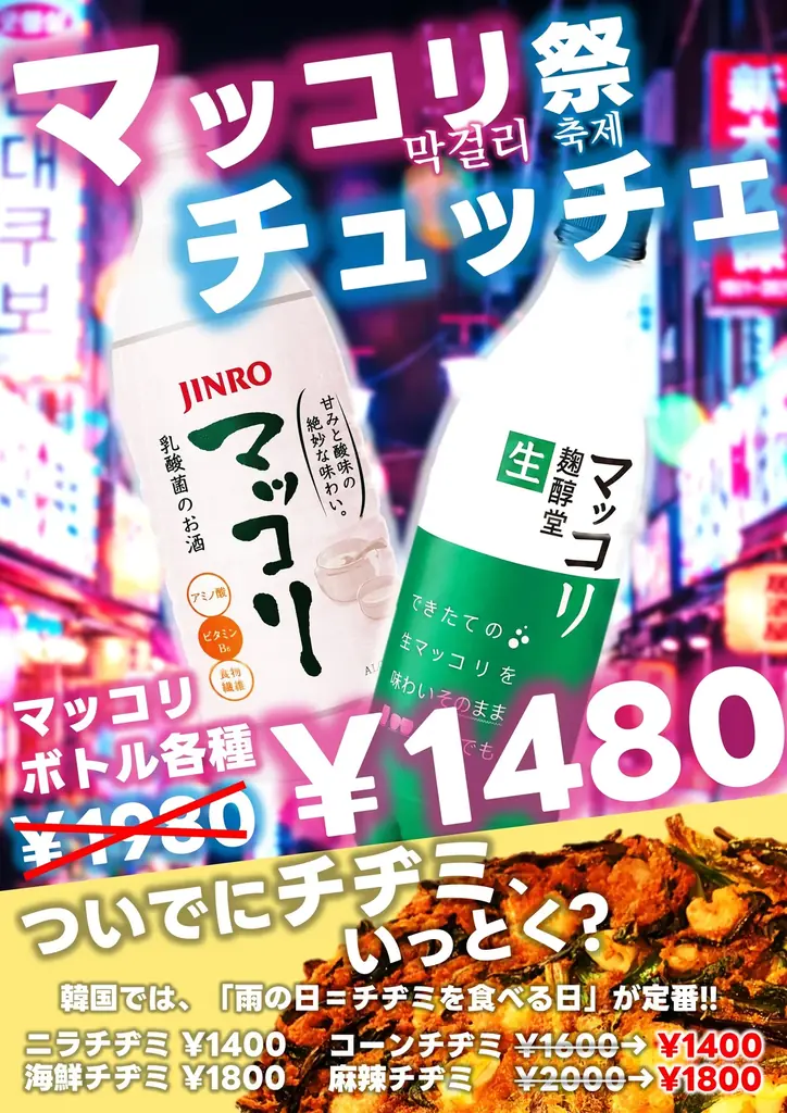 【新大久保初】韓国で大流行中の麻辣がチヂミに！？韓国家庭料理店「オボンジップ」が新感覚チヂミ2種を6月1日より限定販売！ 画像 2