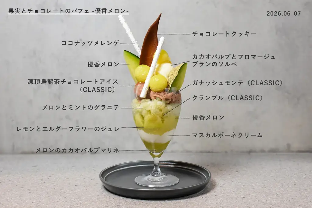 メロン×ダークチョコレートの常識を覆す！幻のメロン「優香」とBean to Barチョコレートが織りなす、12層の贅沢パフェがMinimal祖師ヶ谷大蔵店に登場 画像 2
