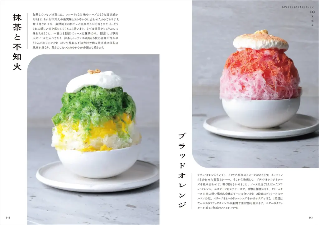 東京・代々木の人気かきごおり店の、生地やシロップ、ジュレづくりなどの製菓技術を取り入れた季節感あふれるかき氷レシピを大公開！ 画像 3