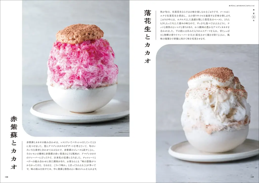 東京・代々木の人気かきごおり店の、生地やシロップ、ジュレづくりなどの製菓技術を取り入れた季節感あふれるかき氷レシピを大公開！ 画像 5