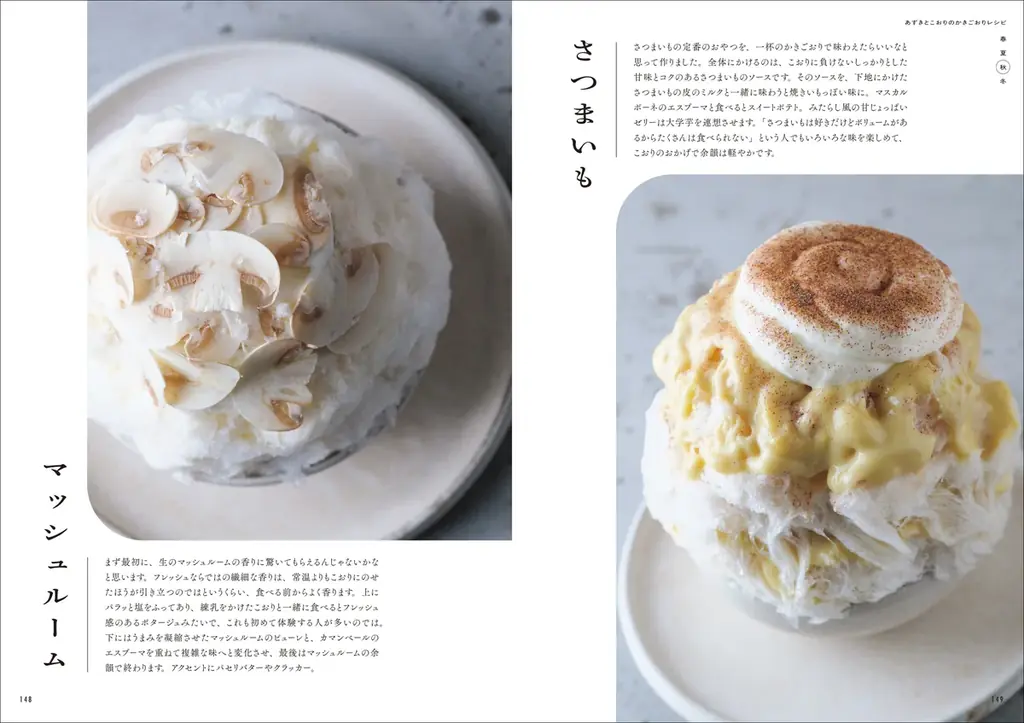 東京・代々木の人気かきごおり店の、生地やシロップ、ジュレづくりなどの製菓技術を取り入れた季節感あふれるかき氷レシピを大公開！ 画像 6