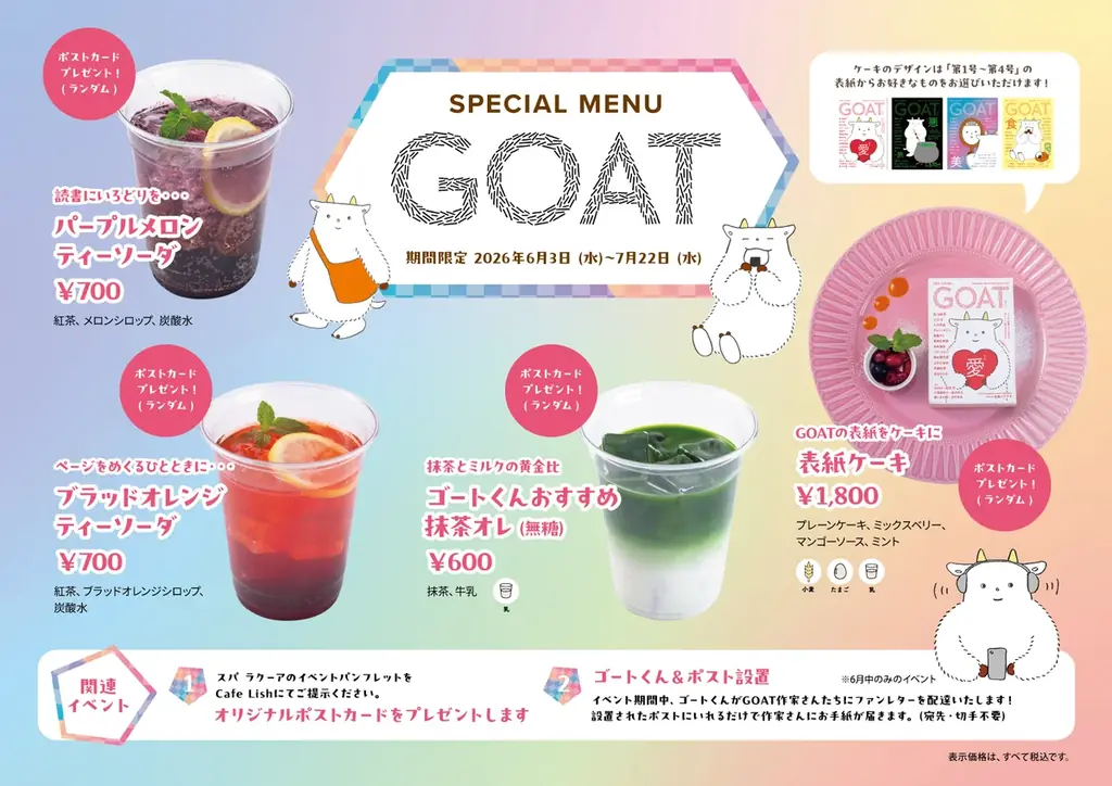 6/3～神保町で始まる『GOAT』ブックカフェ