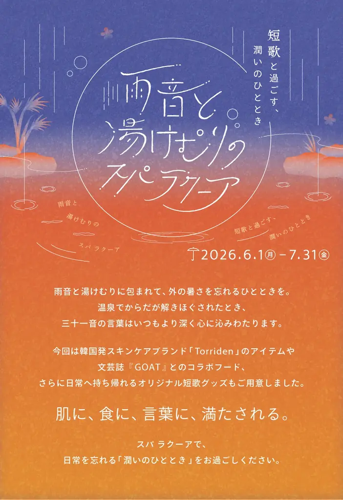 【期間限定】文芸誌『GOAT』初のコラボブックカフェがCafe Lishに登場。読書とともに楽しむ限定メニューや、作家さんへ手紙を送れる特別企画も開催 画像 3