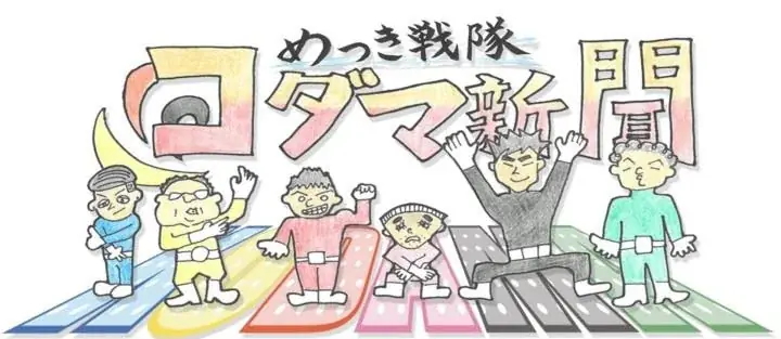 MBSラジオ出演