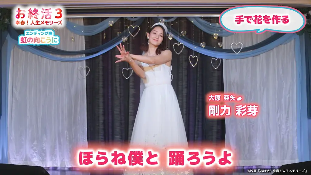 高畑淳子さん、剛力彩芽さんら豪華キャスト陣が登場！映画『お終活３ 幸春！人生メモリーズ』とコラボレーションしたオリジナル体操コンテンツをヘルスケア市場向け「JOYSOUND X1」などで配信！ 画像 3