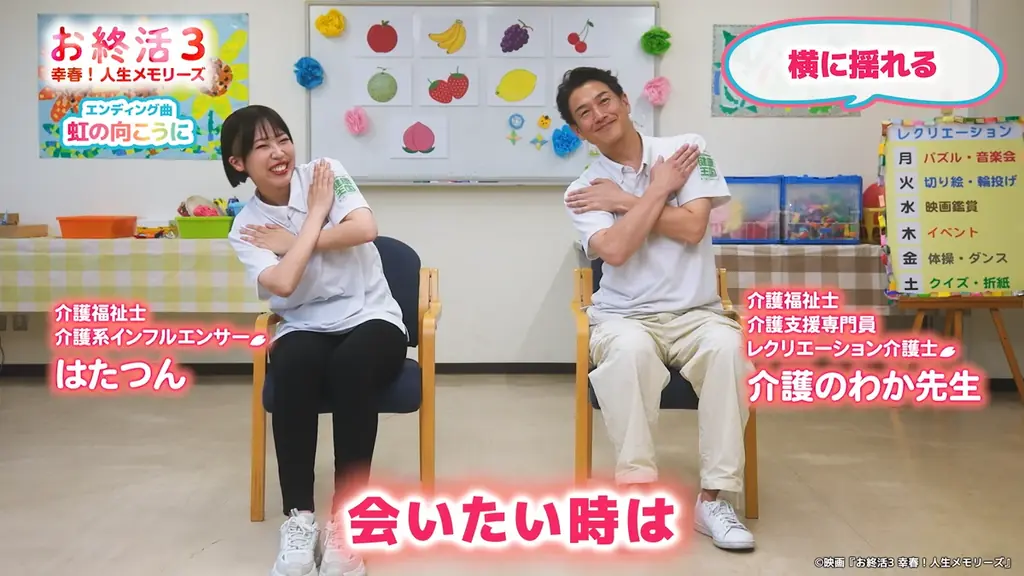高畑淳子さん、剛力彩芽さんら豪華キャスト陣が登場！映画『お終活３ 幸春！人生メモリーズ』とコラボレーションしたオリジナル体操コンテンツをヘルスケア市場向け「JOYSOUND X1」などで配信！ 画像 5