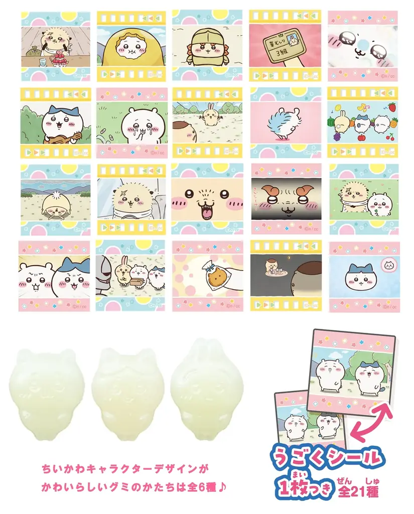 【不二家】人気キャラクター「ちいかわ」のむちゃうまヨーグルトがグミになって登場！「アニメちいかわグミ（むちゃうまヨーグルト味）」 画像 2