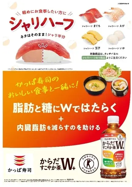 からだすこやか茶コラボ