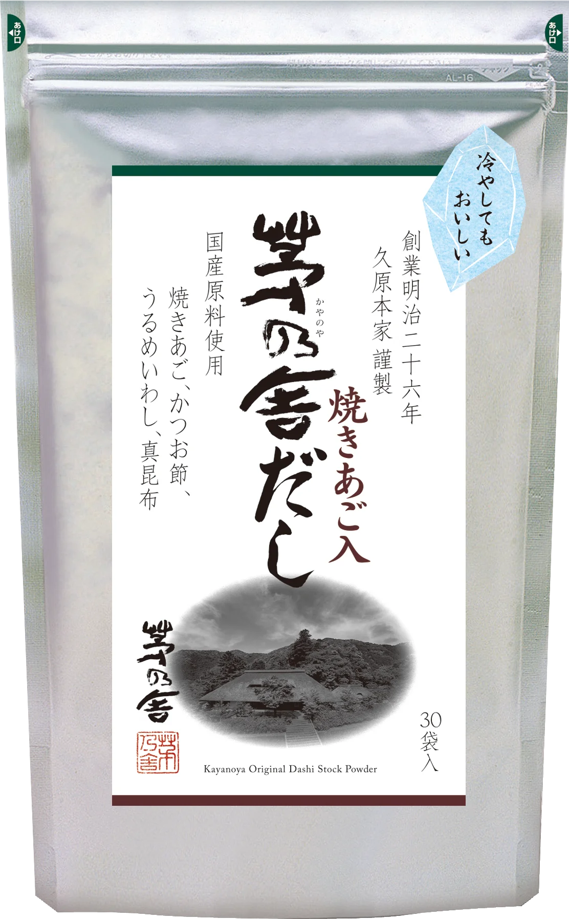 茅乃舎だし夏限定発売