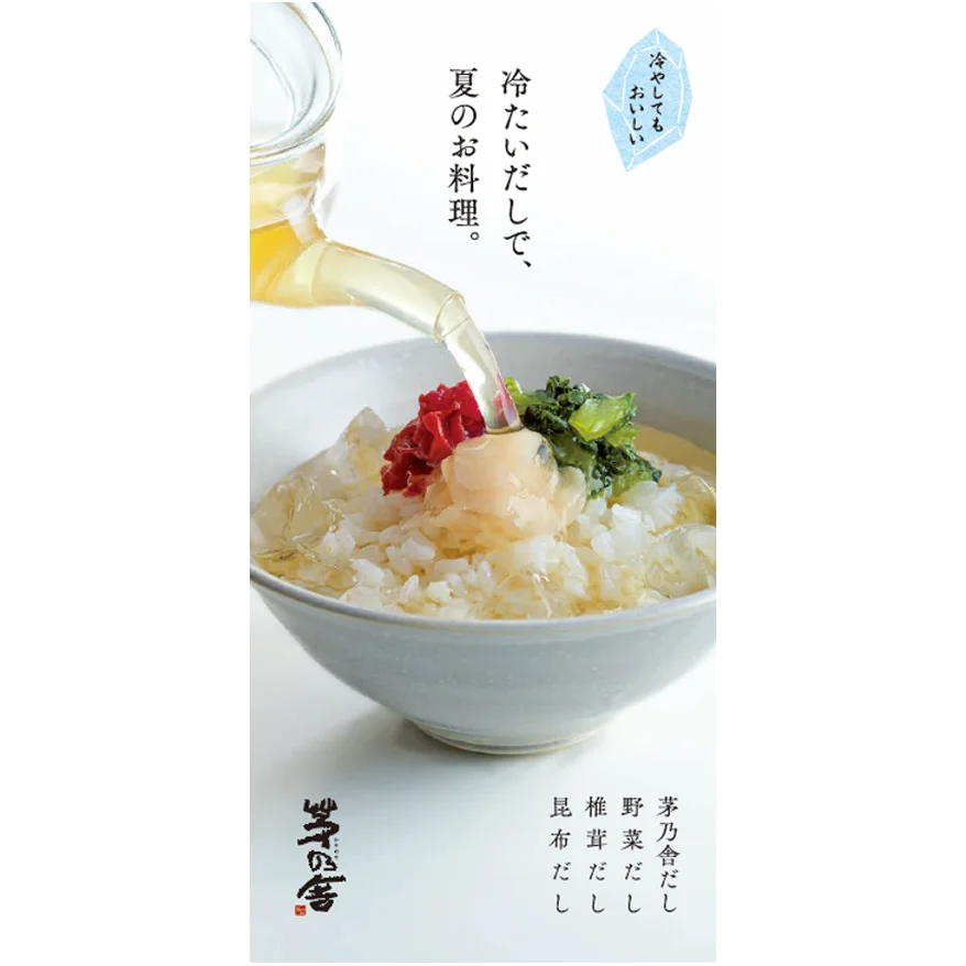 冷たいだしを使って、猛暑を乗り切る夏のお料理を。久原本家 茅乃舎、定番「茅乃舎だし」の夏限定パッケージを6月1日（月）より20万食限定で新発売。 画像 2