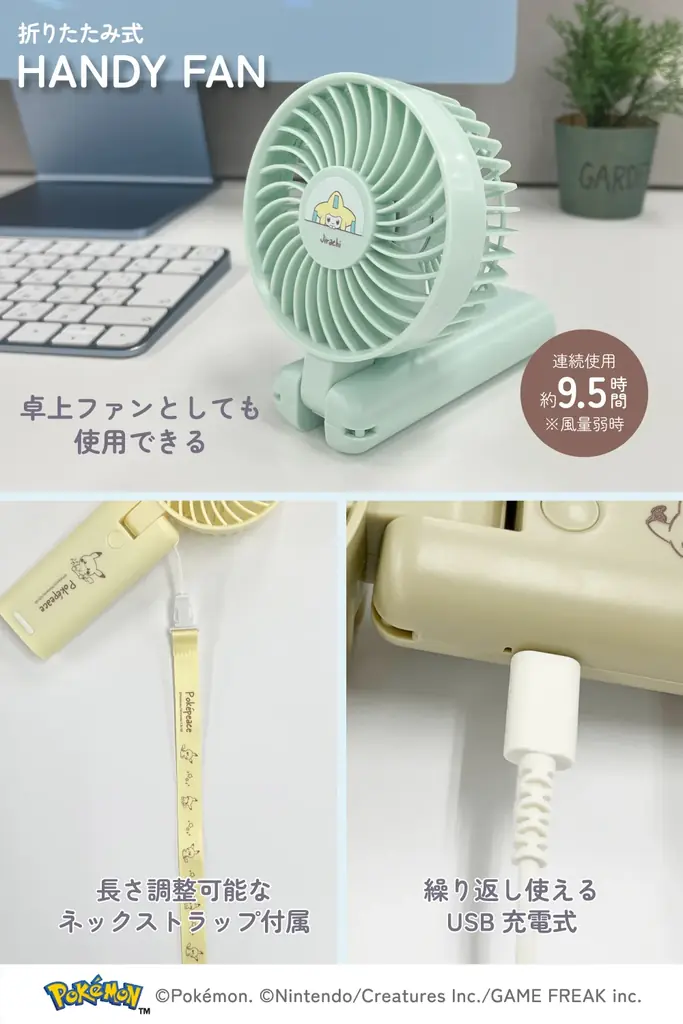 お出かけはポケモンたちと一緒に！「ポケピース」の折りたたみ式USB充電ハンディファンが登場 画像 3