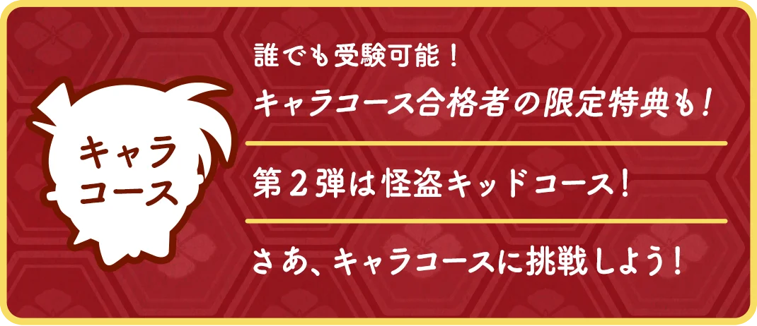「第7回 名探偵コナン検定」が今夏開催決定！合格者には青山剛昌先生描き下ろし線画イラスト使用の合格認定書を発行！キャラコース（怪盗キッドコース）が新たに登場！ 画像 3