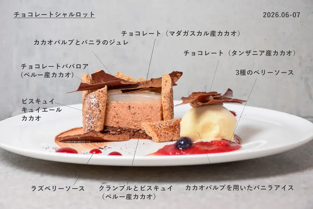 カカオを「果実」として味わう。伝統菓子を再解釈した「チョコレート・シャルロット」Minimal祖師ヶ谷大蔵店で6月6日より期間限定でスタート 画像 2