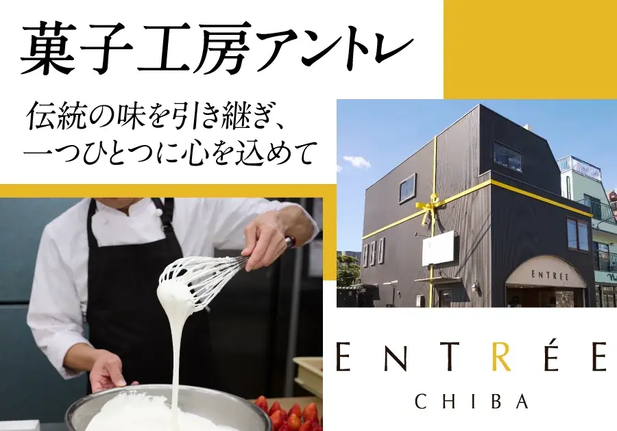 飯沼本家と菓子工房アントレ、奇跡のコラボ商品が誕生 画像 7