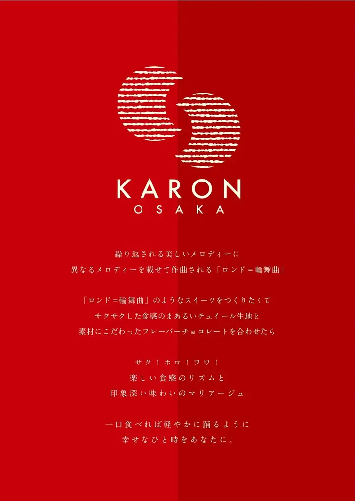 《関西限定》サク！ホロ！フワ！食感の【KARON(カロン)】より、日本の味わい3種が楽しめる『チュイールサンドアソート』を6月2日（火）から発売開始！ 画像 5