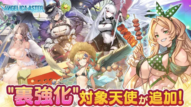 DMM GAMES『ANGELICA ASTER』リリース1.5周年を記念して最大150連分のガチャチケットがもらえる豪華キャンペーンを開催！ 画像 10
