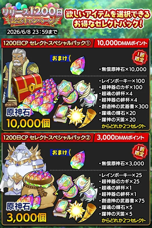 『クレイヴ・サーガ 神絆の導師』シナリオイベント「ウェディング・ウェイファル」開催！リリース1200日記念キャンペーンも合わせて開催！ 画像 11