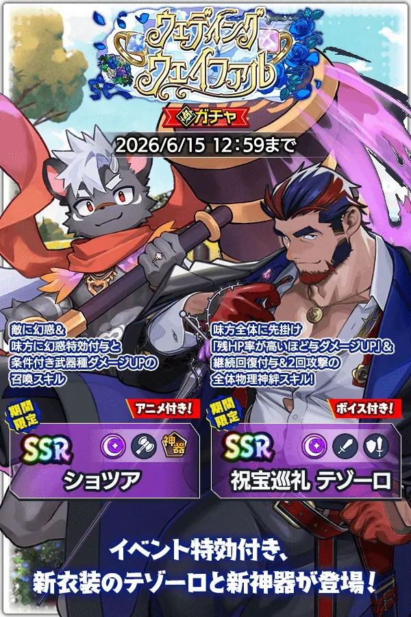 『クレイヴ・サーガ 神絆の導師』シナリオイベント「ウェディング・ウェイファル」開催！リリース1200日記念キャンペーンも合わせて開催！ 画像 2