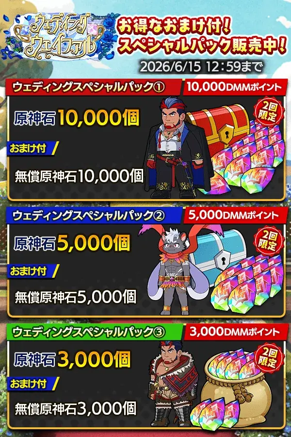 『クレイヴ・サーガ 神絆の導師』シナリオイベント「ウェディング・ウェイファル」開催！リリース1200日記念キャンペーンも合わせて開催！ 画像 3