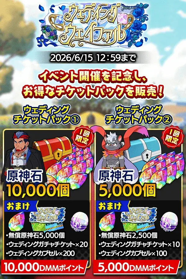 『クレイヴ・サーガ 神絆の導師』シナリオイベント「ウェディング・ウェイファル」開催！リリース1200日記念キャンペーンも合わせて開催！ 画像 4