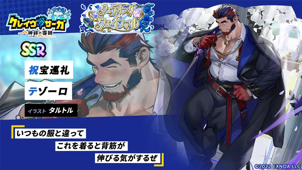『クレイヴ・サーガ 神絆の導師』シナリオイベント「ウェディング・ウェイファル」開催！リリース1200日記念キャンペーンも合わせて開催！ 画像 5