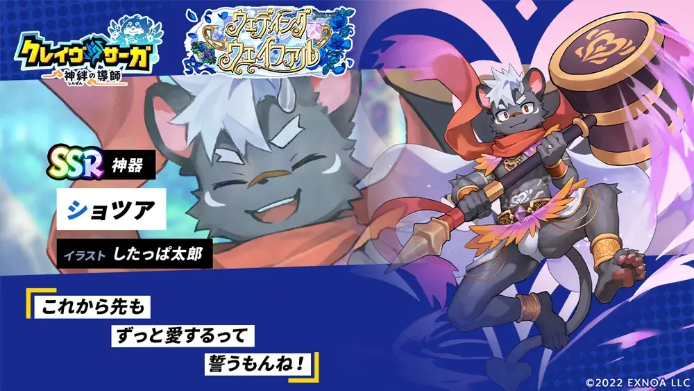 『クレイヴ・サーガ 神絆の導師』シナリオイベント「ウェディング・ウェイファル」開催！リリース1200日記念キャンペーンも合わせて開催！ 画像 6