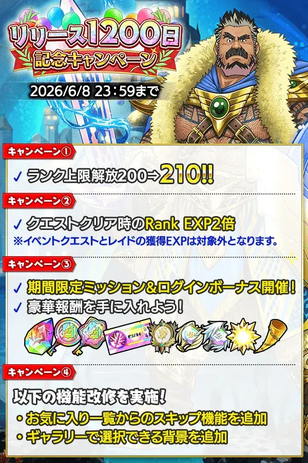 『クレイヴ・サーガ 神絆の導師』シナリオイベント「ウェディング・ウェイファル」開催！リリース1200日記念キャンペーンも合わせて開催！ 画像 7