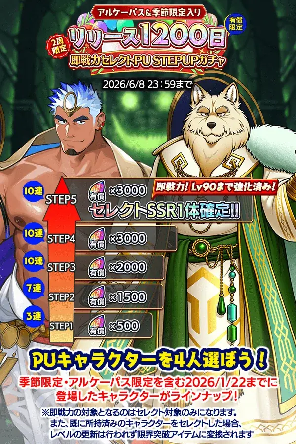 『クレイヴ・サーガ 神絆の導師』シナリオイベント「ウェディング・ウェイファル」開催！リリース1200日記念キャンペーンも合わせて開催！ 画像 8