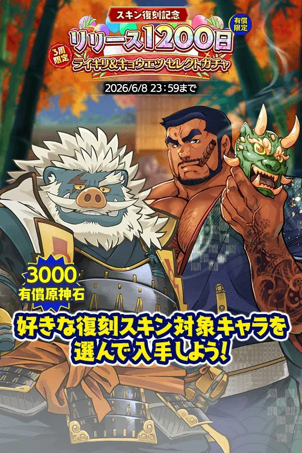 『クレイヴ・サーガ 神絆の導師』シナリオイベント「ウェディング・ウェイファル」開催！リリース1200日記念キャンペーンも合わせて開催！ 画像 9