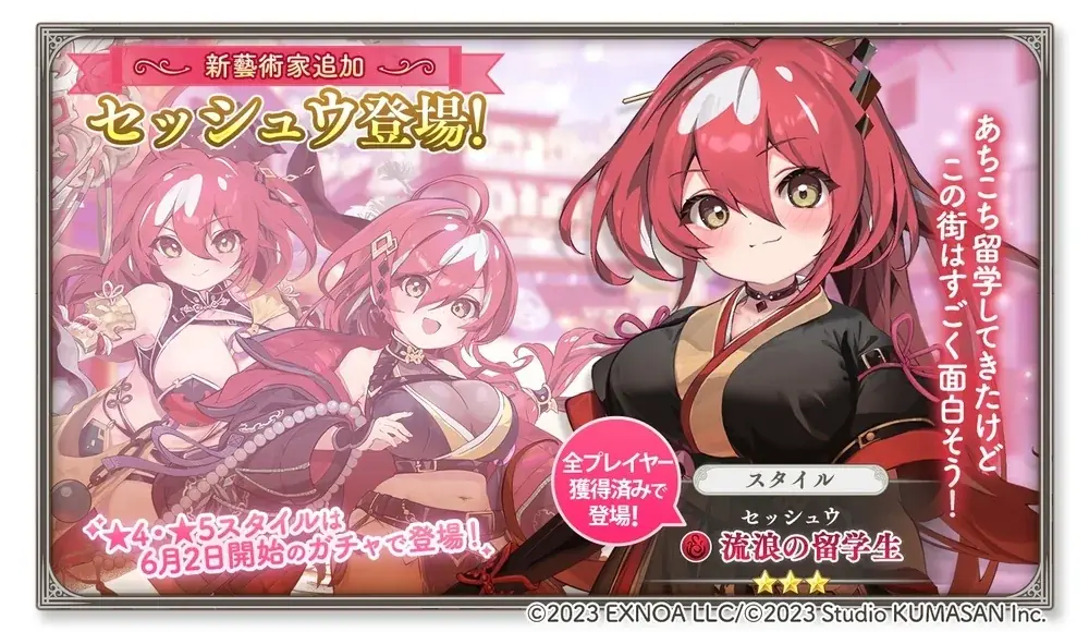 DMM GAMES『ガールズクリエイション -少女藝術綺譚-』新藝術家「セッシュウ」登場！＆新登場のメモリーが獲得できるイベント「天才留学生、アテネスに現る！」開催！ 画像 1