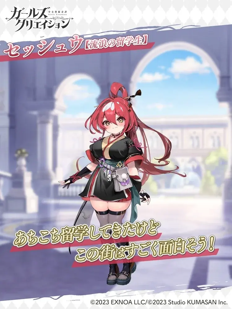 DMM GAMES『ガールズクリエイション -少女藝術綺譚-』新藝術家「セッシュウ」登場！＆新登場のメモリーが獲得できるイベント「天才留学生、アテネスに現る！」開催！ 画像 2