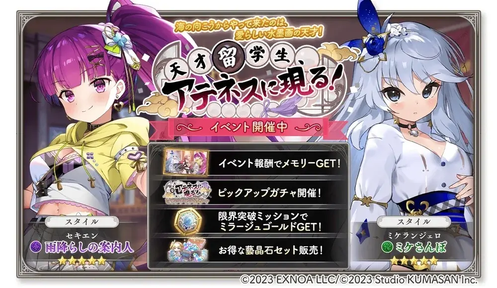 DMM GAMES『ガールズクリエイション -少女藝術綺譚-』新藝術家「セッシュウ」登場！＆新登場のメモリーが獲得できるイベント「天才留学生、アテネスに現る！」開催！ 画像 3