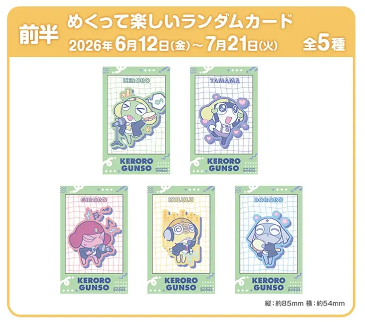 「新劇場版☆ケロロ軍曹 復活して速攻地球滅亡の危機であります！」映画公開を記念して、全国のラウンドワンでコラボキャンペーンを開催！ケロロ小隊がカラオケ大会やボウリング対決をする描き起こしイラストが登場 画像 8