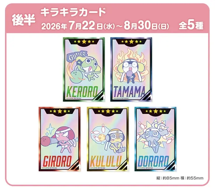 「新劇場版☆ケロロ軍曹 復活して速攻地球滅亡の危機であります！」映画公開を記念して、全国のラウンドワンでコラボキャンペーンを開催！ケロロ小隊がカラオケ大会やボウリング対決をする描き起こしイラストが登場 画像 9