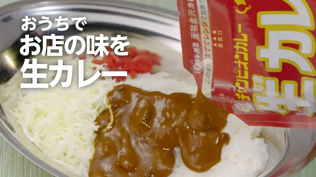 石川のソウルフード、チャンピオンカレー、生カレー新CMを6月5日より北陸3県で放映開始 画像 2