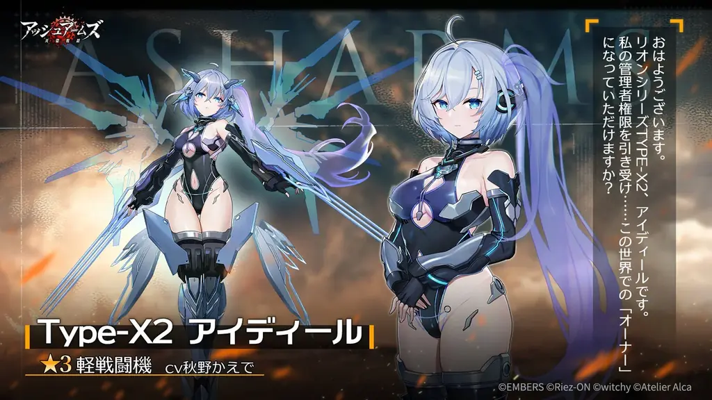 「アッシュアームズ-灰燼戦線-」×「駆動妖精アイディールレイズ」コラボイベントが5月28日より開催！ 画像 2