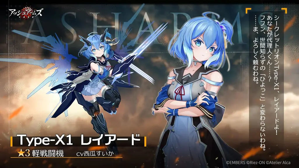「アッシュアームズ-灰燼戦線-」×「駆動妖精アイディールレイズ」コラボイベントが5月28日より開催！ 画像 3