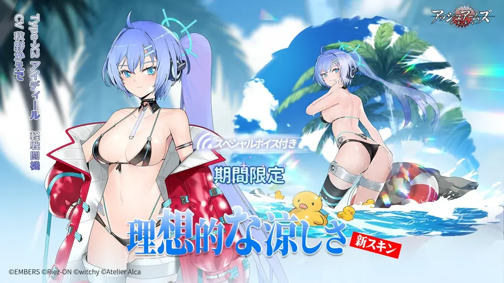 「アッシュアームズ-灰燼戦線-」×「駆動妖精アイディールレイズ」コラボイベントが5月28日より開催！ 画像 4