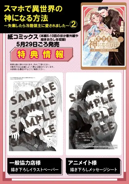 描き下ろしマンガに番外編７本立て『スマホで異世界の神になる方法』紙コミックス②巻、本日発売！直筆サイン本プレゼントも!! 画像 3