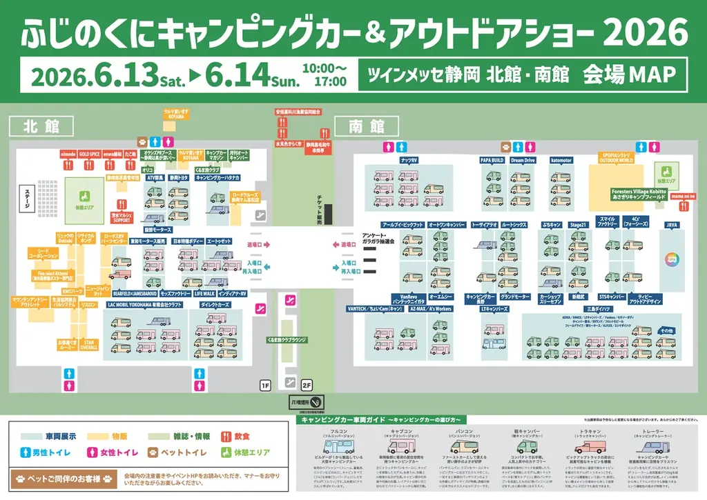 ふじのくにキャンピングカー