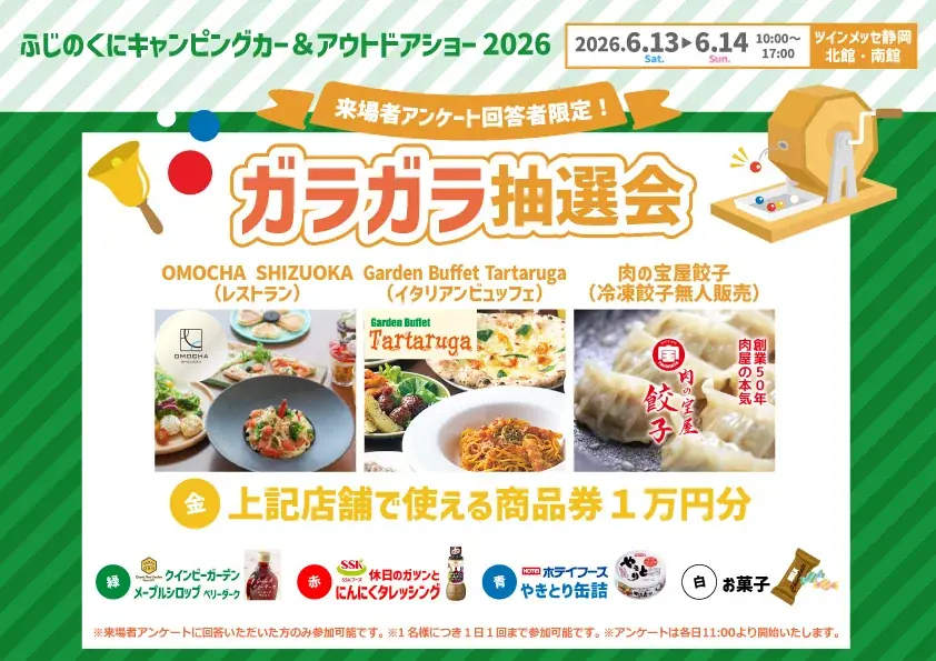 「ふじのくにキャンピングカー＆アウトドアショー2026」会場MAP公開！DJ Roni出演決定＆来場者アンケート景品がさらに豪華に！クインビーガーデン　メープルシロップが追加決定 画像 4