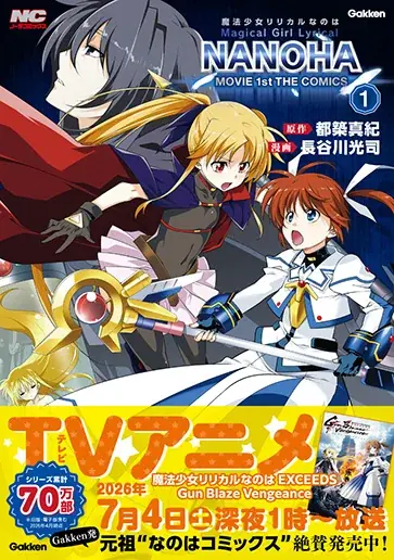 『魔法少女リリカルなのはMOVIE 1st』新装版コミックス発売記念！　特別な描きおろし色紙が当たる「SNSキャンペーン」を開催！ 画像 9
