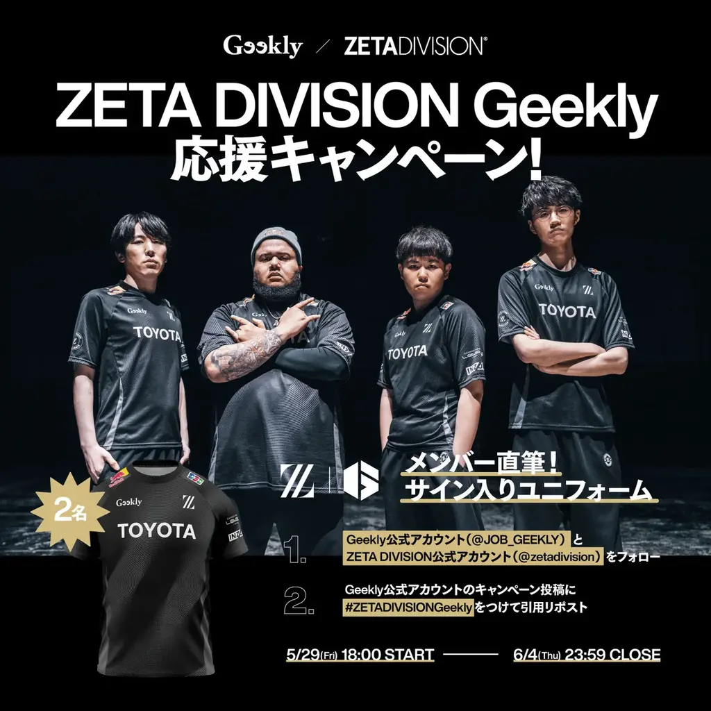 プロeスポーツチーム「ZETA DIVISION」STREET FIGHTER部門新ロスター、および「Geekly」とのネーミングライツ継続を発表 画像 5