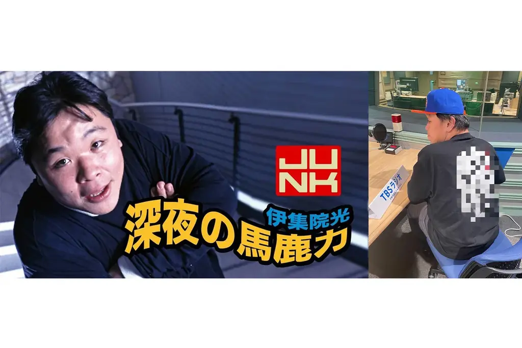 6/1深夜発表：伊集院光30周年記念Tシャツ発売