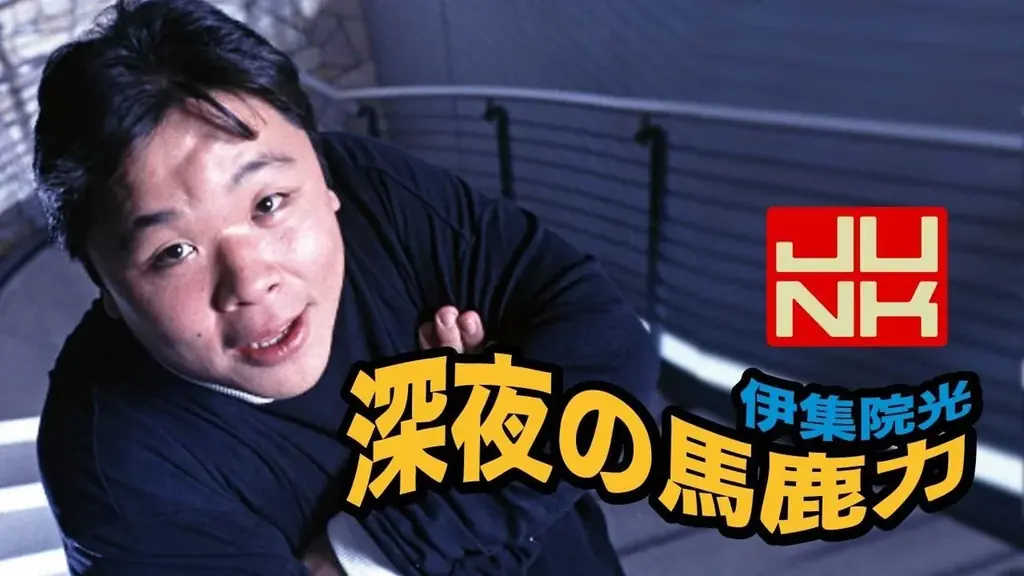 TBSラジオ『伊集院光 深夜の馬鹿力』30周年記念Tシャツを6/1（月）深夜に発売 画像 3