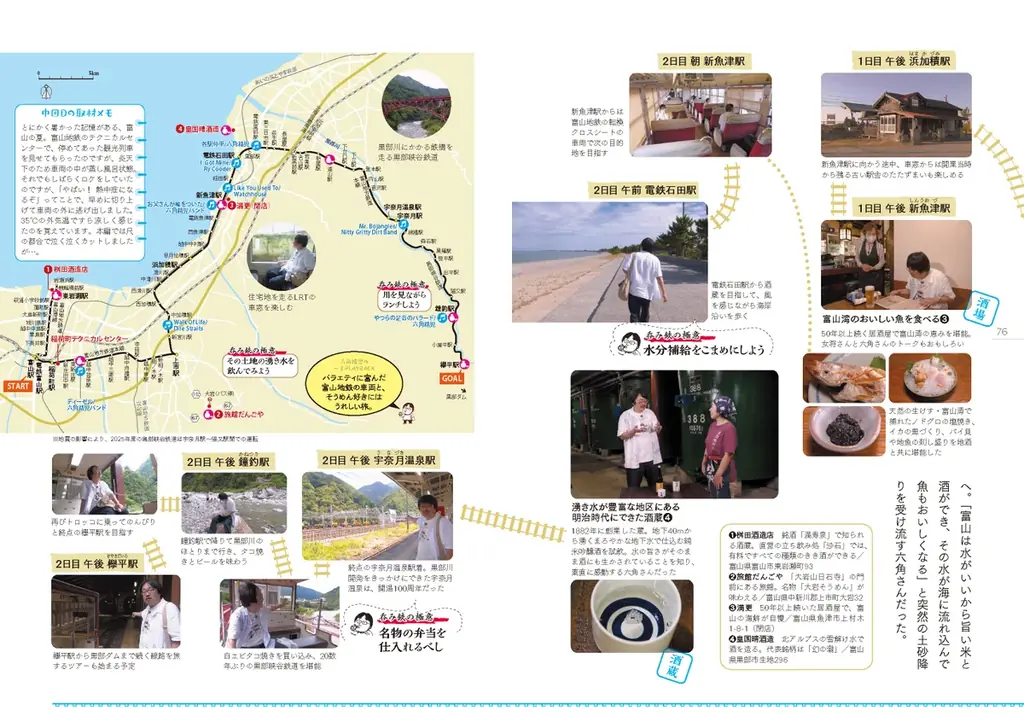 【重版】NHK-BSの人気番組「六角精児の呑み鉄本線・日本旅」の書籍が、売れ行き絶好調で５刷！ 画像 3