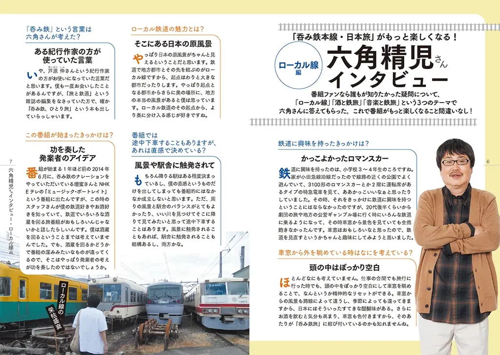 【重版】NHK-BSの人気番組「六角精児の呑み鉄本線・日本旅」の書籍が、売れ行き絶好調で５刷！ 画像 5