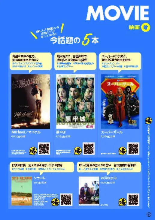 二宮和也が新企画「シークレットシネマ」の顔に！ 月刊『とぶ！ぴあ』6月号、二宮和也×東宝・佐々木興業トップによる豪華クロストークを掲載。W表紙のもう一方には、及川正通が描き下ろす森保一監督が登場!! 画像 14