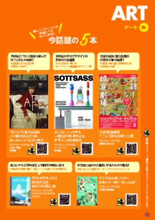 二宮和也が新企画「シークレットシネマ」の顔に！ 月刊『とぶ！ぴあ』6月号、二宮和也×東宝・佐々木興業トップによる豪華クロストークを掲載。W表紙のもう一方には、及川正通が描き下ろす森保一監督が登場!! 画像 16