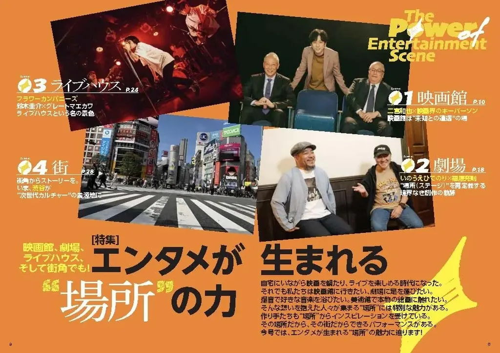 二宮和也が新企画「シークレットシネマ」の顔に！ 月刊『とぶ！ぴあ』6月号、二宮和也×東宝・佐々木興業トップによる豪華クロストークを掲載。W表紙のもう一方には、及川正通が描き下ろす森保一監督が登場!! 画像 2